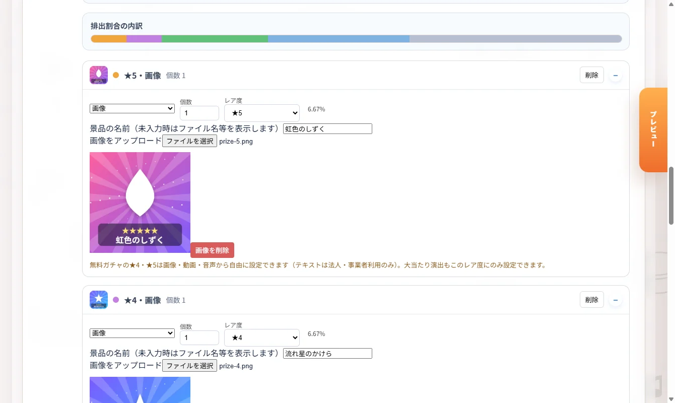 商品・確率設定タブ。景品ごとにレア度と個数を入れると排出率が自動で計算される画面